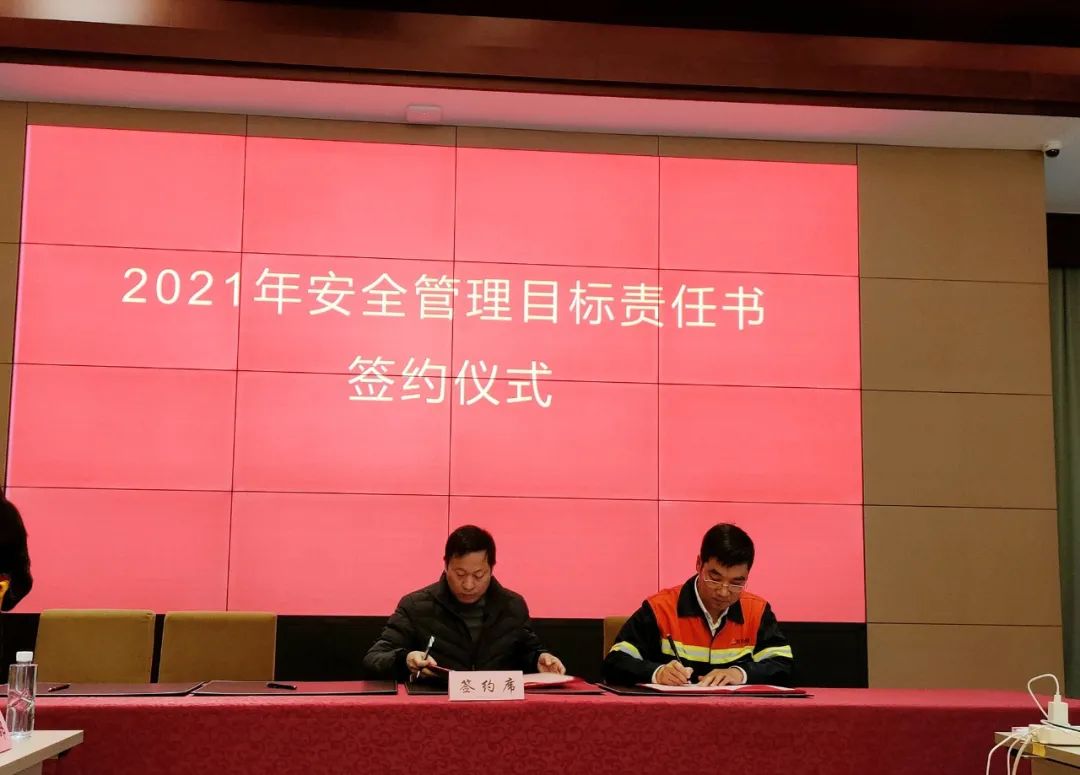 j9数字站集团召开2020年清静事情总结暨 2021年清静事情安排大会-j9数字站