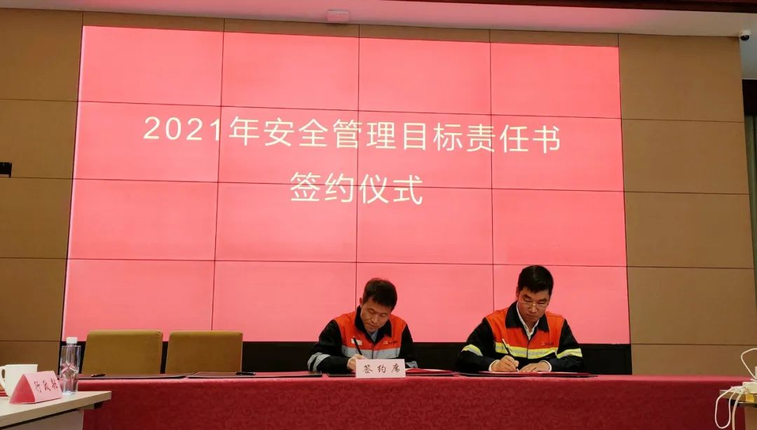 j9数字站集团召开2020年清静事情总结暨 2021年清静事情安排大会-j9数字站